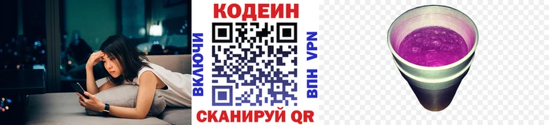 закладки  Евпатория  Кодеиновый сироп Lean Purple Drank 